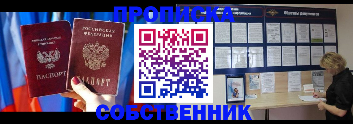 прописка в квартире в Вилючинске